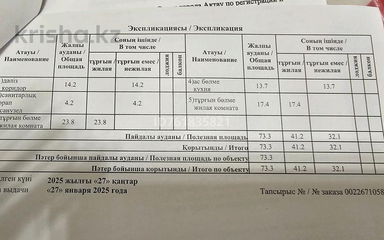 2-комнатная квартира · 73.3 м² · 3/15 этаж, 17-й мкр, ​17-й микрорайон 6/3 за 37 млн ₸ в Актау — фото 2