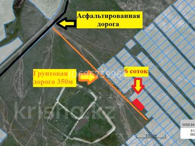 Участок · 6 соток, Кокшетау за 1 млн ₸