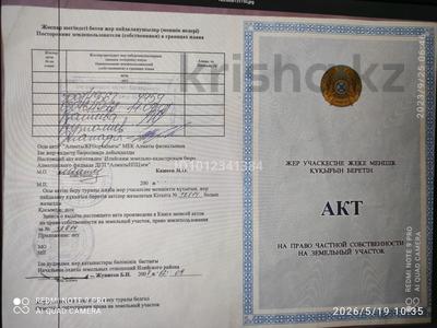 Участок · 7.2 сотки, Ащибулак за 7.5 млн ₸