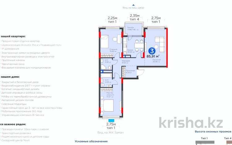 3-бөлмелі пәтер · 86 м² · 5/8 қабат, ул. Жошы-хана 10, бағасы: 64.5 млн ₸ в Астане, Есильский р-н — фото 2