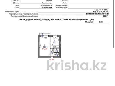 1-комнатная квартира, 30.6 м², 5/5 этаж, 1 мкр 85 — Поликлиника за 4.2 млн 〒 в Степногорске