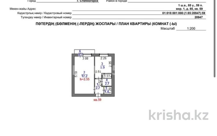 1-комнатная квартира, 30.6 м², 5/5 этаж, 1 мкр 85 — Поликлиника за 4.5 млн 〒 в Степногорске — фото 2