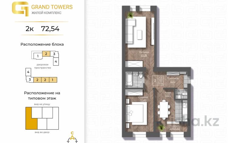 2-бөлмелі пәтер · 72.54 м², мкр. Алтын орда 192 — Халела досмухамедулы, бағасы: ~ 24.7 млн ₸ в Актобе — фото 2