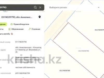 Участок · 4 сотки, Авиатор 26 — Зерендинские дачи, с/т Авиатор, ул. Вишнёвая 26 за 550 000 ₸ в Кокшетау