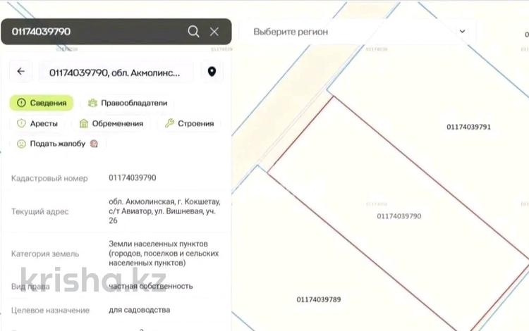 Участок · 4 сотки, Авиатор 26 — Зерендинские дачи, с/т Авиатор, ул. Вишнёвая 26 за 550 000 ₸ в Кокшетау — фото 7