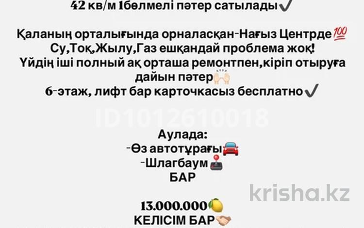 1-бөлмелі пәтер · 42 м² · 6/7 қабат, 16-й мкр , 16-ш/а. 61, бағасы: 13 млн ₸ в Актау — фото 2