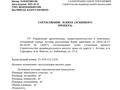 Участок · 6 соток, ул Байконыр 27/1 — Р/н коктал за 30 млн ₸ в Астане, Сарыарка р-н