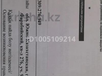 Участок · 8 соток, мкр Сауле 276 квартал 941 участок за 8 млн 〒 в Шымкенте, Аль-Фарабийский р-н