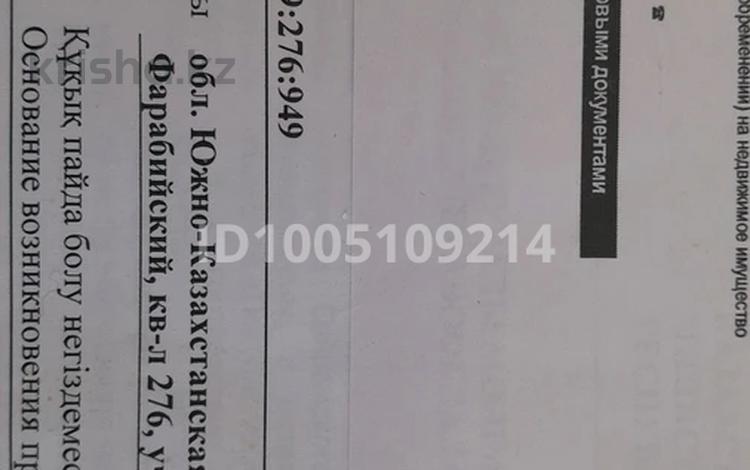 Жер телімі · 8 сотық, мкр Сауле 276 квартал 941 участок, бағасы: 8 млн ₸ в Шымкенте, Аль-Фарабийский р-н — фото 2