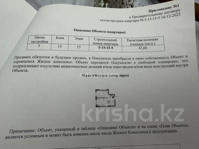 1-комнатная квартира · 42.6 м² · 15/25 этаж, Байдибек би стр. 127/7 за 20.5 млн ₸ в Шымкенте, Абайский р-н