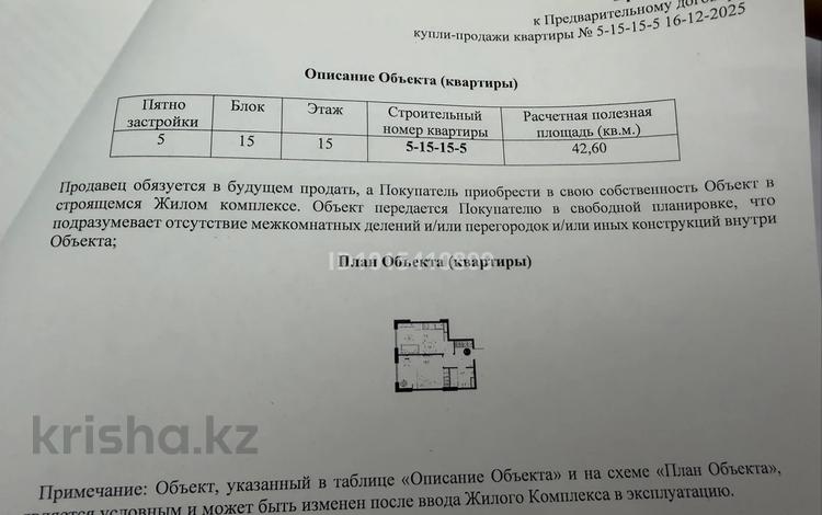 1-комнатная квартира · 42.6 м² · 15/25 этаж, Байдибек би стр. 127/7 за 20.5 млн ₸ в Шымкенте, Абайский р-н — фото 2