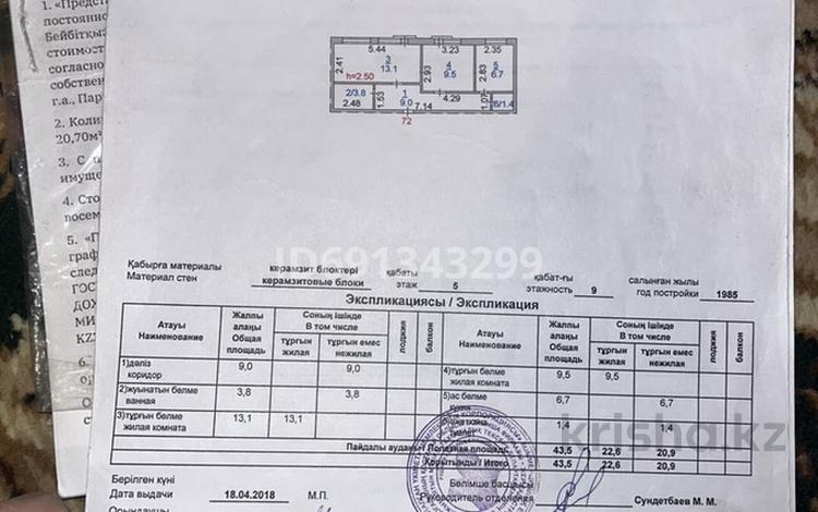 2-комнатная квартира · 43.5 м² · 5/9 этаж, Парковая 102 — Рядом 17 школа, парк и супермаркет за 5.7 млн 〒 в Рудном — фото 2