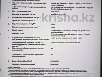 Жер телімі · 10 сотық, ул. Жамбыла 958, бағасы: 5 млн ₸ в Нура