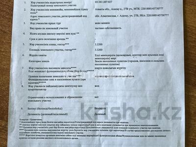 Участок · 3.32 га, Алатау за 60 млн ₸