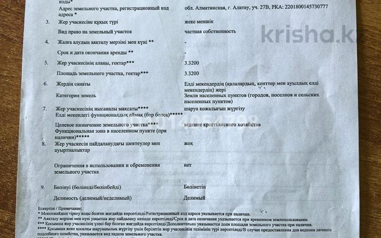 Участок · 3.32 га, Алатау за 60 млн ₸ — фото 2
