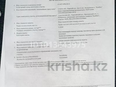 Жер телімі · 5 сотық, Кемертоган 192/2, бағасы: 13 млн ₸ в Енбекши (Карасайский район)