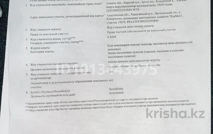 Жер телімі · 5 сотық, Кемертоган 192/2, бағасы: 13 млн ₸ в Енбекши (Карасайский район) — фото 7