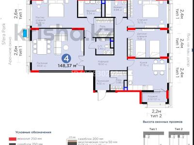 4-бөлмелі пәтер · 148.37 м² · 7/9 қабат, ​Аль-Фараби, ВИДОВАЯ 3/2 — Аль-фараби и Керей жанибек хандар пересечение, бағасы: 148 млн ₸ в Астане, Есильский р-н