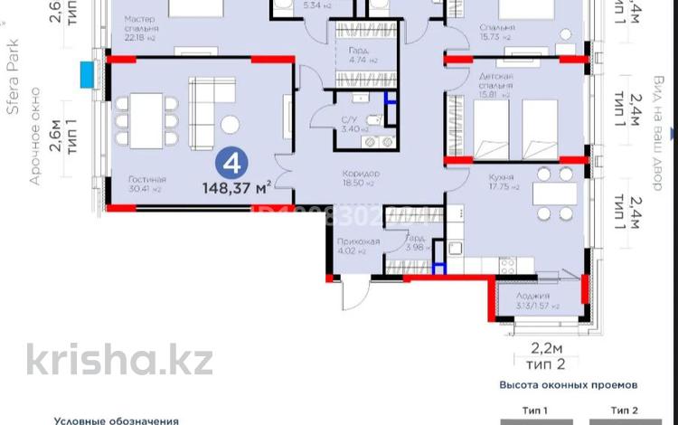 4-бөлмелі пәтер · 148.37 м² · 7/9 қабат, ​Аль-Фараби, ВИДОВАЯ 3/2 — Аль-фараби и Керей жанибек хандар пересечение, бағасы: 148 млн ₸ в Астане, Есильский р-н — фото 4