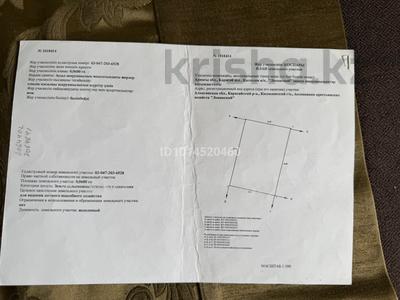 Участок · 6 соток, Долан за 8 млн ₸