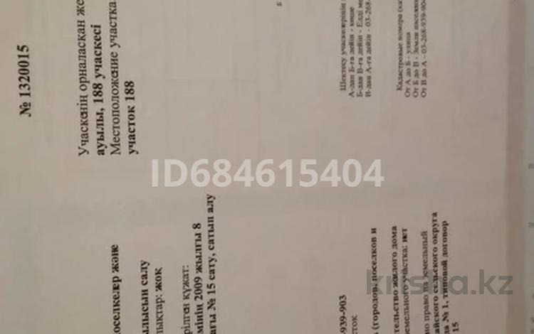 Участок · 10 соток, Участок 188 за 3.5 млн 〒 в Талдыкоргане, село Ынтымак — фото 2