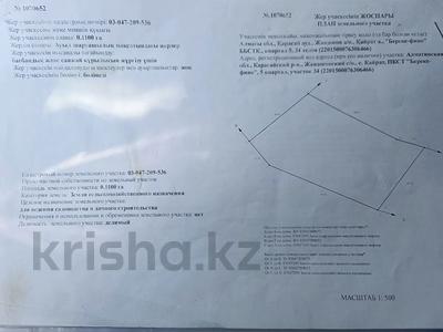 Участок · 11 соток, Светлая 6 за 8 млн 〒 в Каскелене