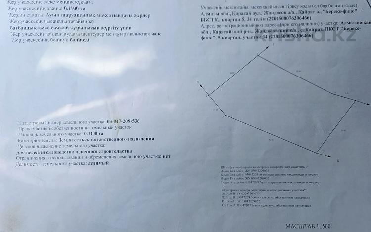 Участок · 11 соток, Светлая 6 за 8 млн 〒 в Каскелене — фото 2