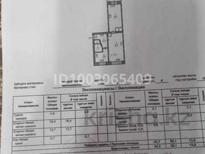 2-комнатная квартира · 44.3 м² · 5/5 этаж, 2 микрарайон 10 за 8.5 млн 〒 в Лисаковске