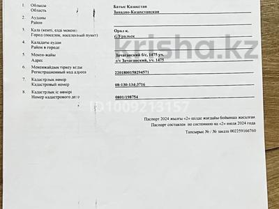 Участок · 4 сотки, мкр. Зачаганск пгт — С/т Зачаганский, участок 1475 за 5.5 млн 〒 в Уральске