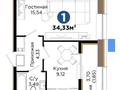 1-бөлмелі пәтер · 34.33 м² · 11/12 қабат, Хусейн бен Талал 1, 11/1-2, бағасы: 23 млн ₸ в Астане, Нура р-н