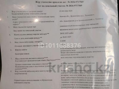 Участок · 10 соток, 20 5 — 21 за 2 млн ₸ в Талапкер 