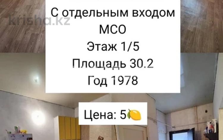 1-комнатная квартира · 30.2 м² · 1/5 этаж, мкр Шанхай, Чекалина 30 Б за 4.6 млн ₸ в Актобе — фото 2