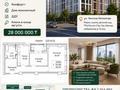 2-комнатная квартира · 65 м² · 6 этаж, Чингиз Айтматов 63 за ~ 28 млн ₸ в Астане, Нура р-н — фото 4