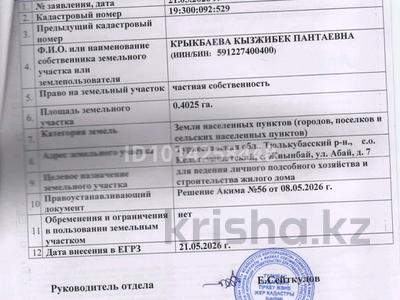 Жеке үй · 4 бөлме · 80.38 м² · 40 жүзд., Абай 7 — Жиынбай, бағасы: 18 млн ₸ в 
