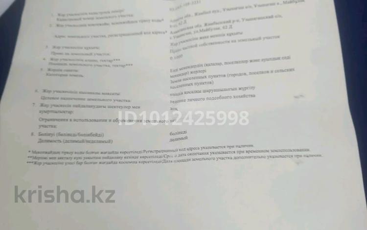 Жер телімі · 4 сотық, Ұзынағаш, бағасы: 5 млн ₸ в Узынагаш — фото 2