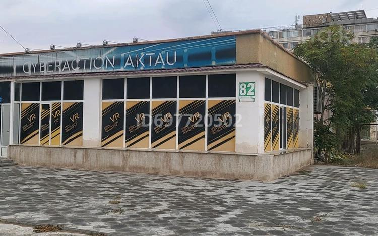 Свободное назначение, офисы, магазины и бутики, склады, общепит, салоны красоты, бани, гостиницы и зоны отдыха, фитнес и спорт, медцентры и аптеки, образование, конференц-залы, кабинеты и рабочие места, студии · 1500 м² за ~ 2.3 млн 〒 в Актау, 4-й мкр — фото 2