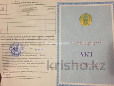 Участок · 5 соток, Квартал 1 52 за 7.3 млн ₸ в Жайнак (Комсомоле)