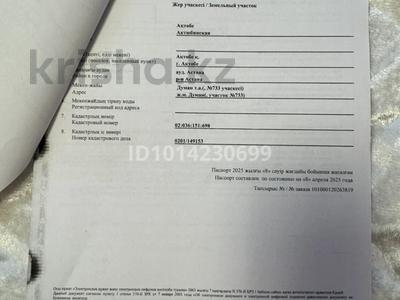 Участок · 10 соток, жилой массив Думан 733 — Школы за 550 000 ₸ в Актобе
