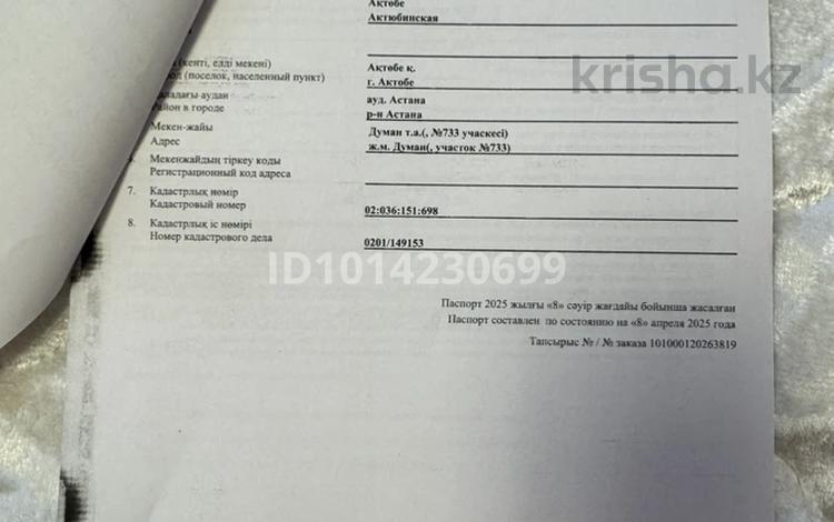 Участок · 10 соток, жилой массив Думан 733 — Школы за 550 000 ₸ в Актобе — фото 2