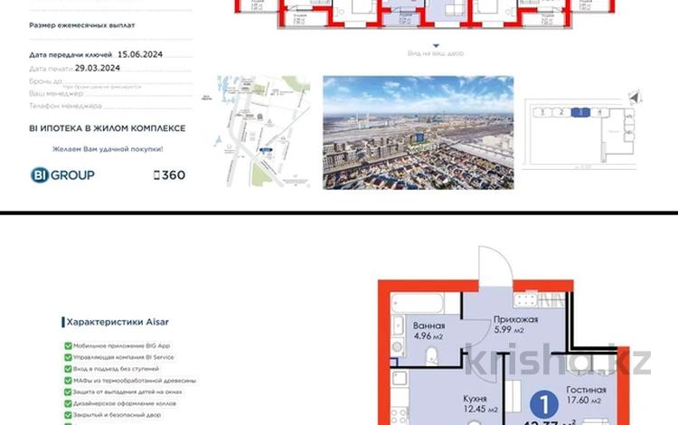 1-комнатная квартира, 45.37 м², 4/9 этаж, Е-321 6/2 за ~ 19.1 млн 〒 в Астане — фото 2