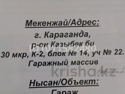 Гараж · 24 м² · 30-шағынаудан, Мкр Юго-Восток, 30й микрорайон, бағасы: 800 000 ₸ в Караганде, Казыбек би р-н