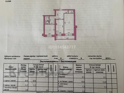 2-комнатная квартира · 70.9 м² · 9/9 этаж, мкр Болашак 133Г — Бокенбай батыра за 19.5 млн ₸ в Актобе