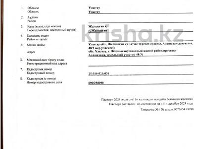 Участок · 1.1 га, Алашахана 48/3 за 31.5 млн 〒 в Жезказгане