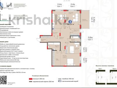 3-бөлмелі пәтер · 130 м² · 1/5 қабат, Е-314, бағасы: 127 млн ₸ в Астане, Есильский р-н