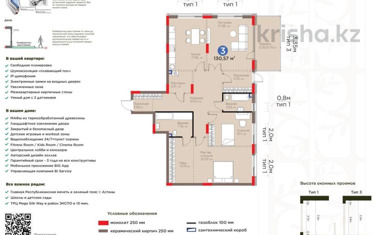 3-комнатная квартира · 130 м² · 1/5 этаж, Е-314 — ГОРЯЩЕЕ ПРЕДЛОЖЕНИЕ СРОЧНОООО ПЕРВАЯ ОЧЕРЕДЬ за 135 млн ₸ в Астане, Есильский р-н — фото 10