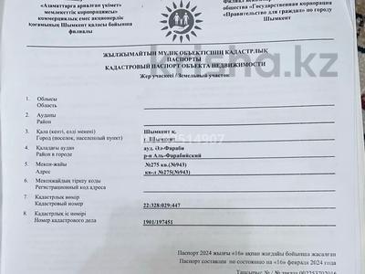 Участок · 8 соток, Серпін көшесі — Мкр. Забадам за 6 млн ₸ в Шымкенте