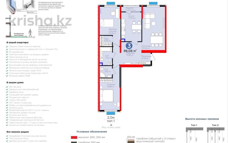 3-комнатная квартира, 98.7 м², 2 этаж, Нурсултана Назарбаева 1 за ~ 47.8 млн 〒 в Шымкенте, Каратауский р-н — фото 2