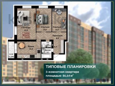 3-комнатная квартира, 86.64 м², 4/5 этаж, центральный 41 за ~ 25.1 млн 〒 в Кокшетау