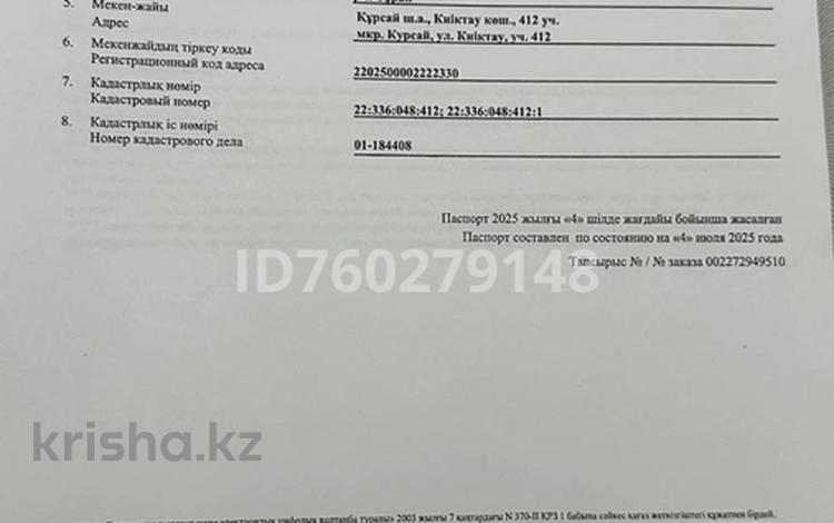 Отдельный дом · 5 комнат · 105 м² · 8 сот., Кииктау за 29 млн 〒 в Шымкенте, Туран р-н — фото 12