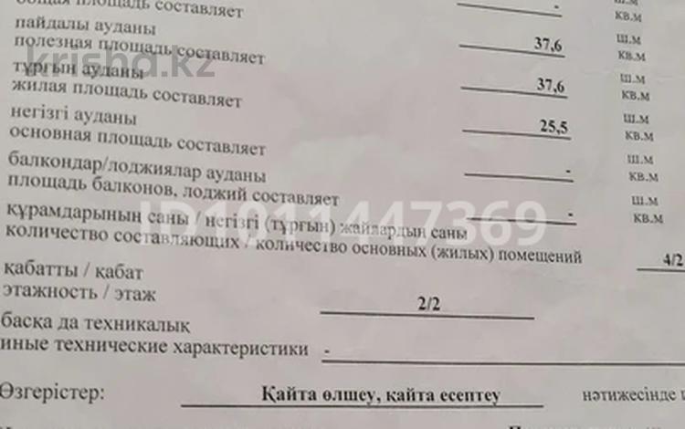 2-комнатная квартира · 38 м² · 2/2 этаж, Степанова 14 за 4 млн ₸ в Воздвиженке — фото 2